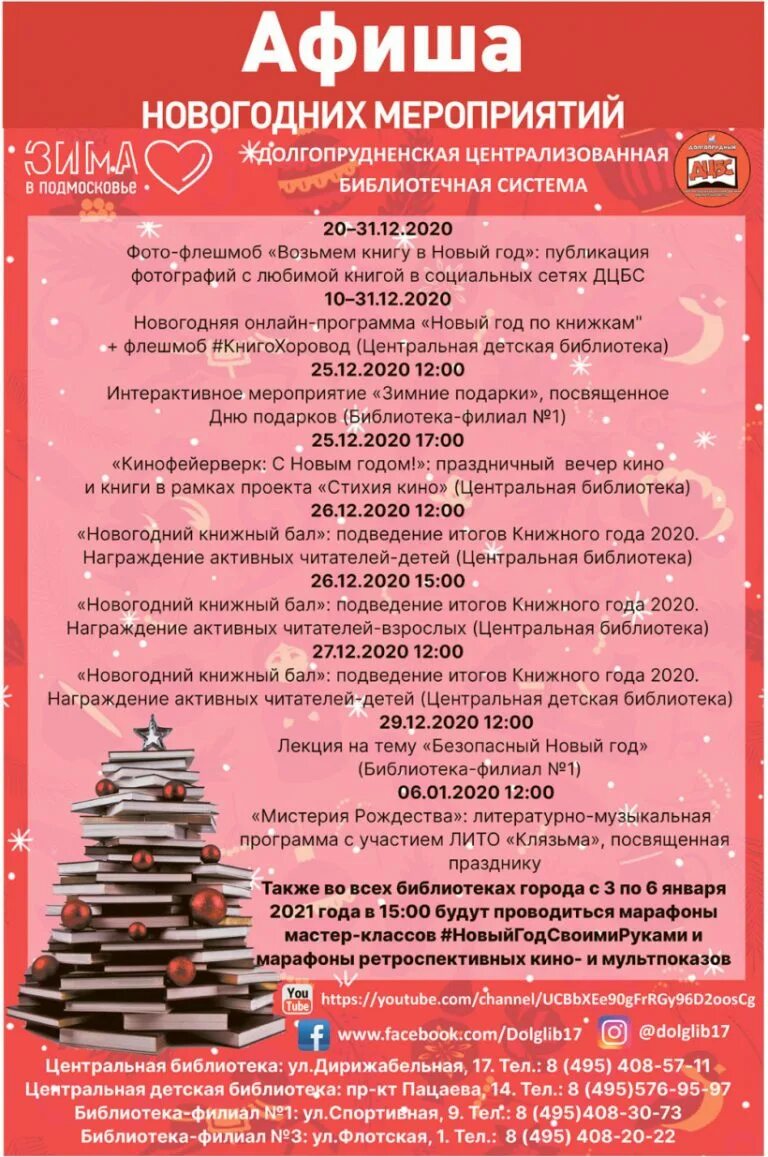 рождественская программа в библиотеке