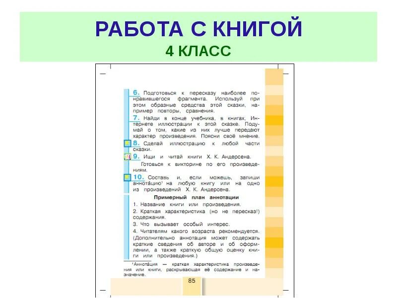 План составления аннотации 4 класс. План аннотации 4 класс литературное чтение. Аннотация к книге. План аннотации к книге.