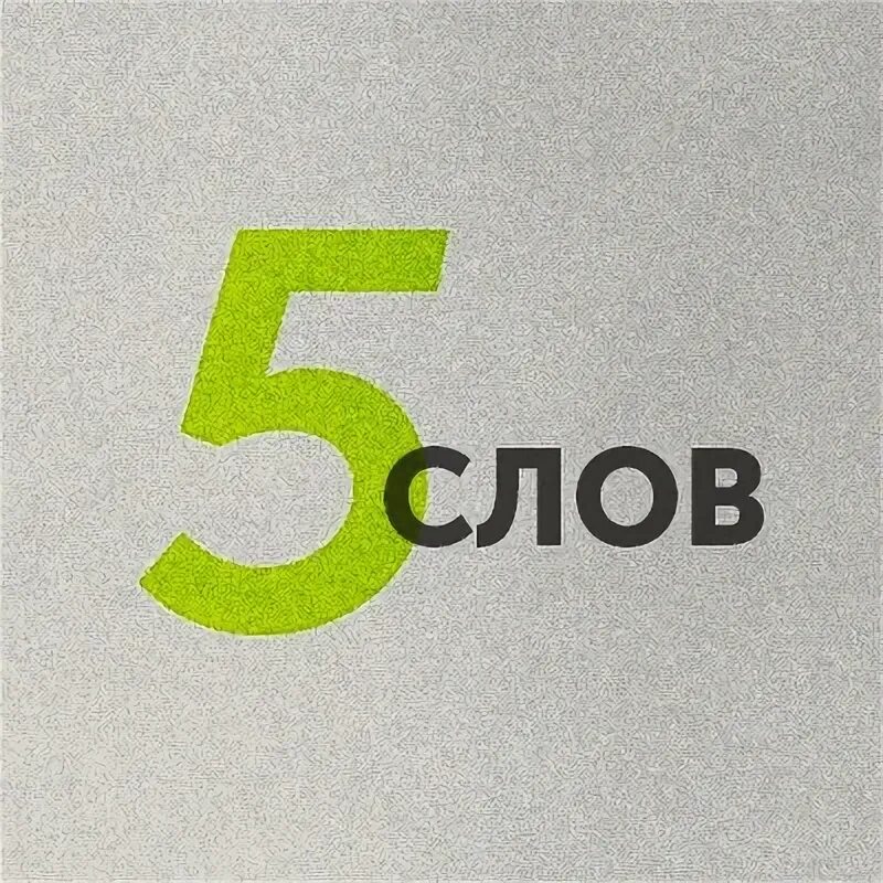 5 Слов на ЦО. Слово пять. Пять слов заканчивающихся на ЦО. 5 Слов оканчивающихся на ЦО. Пять слов оканчиваются