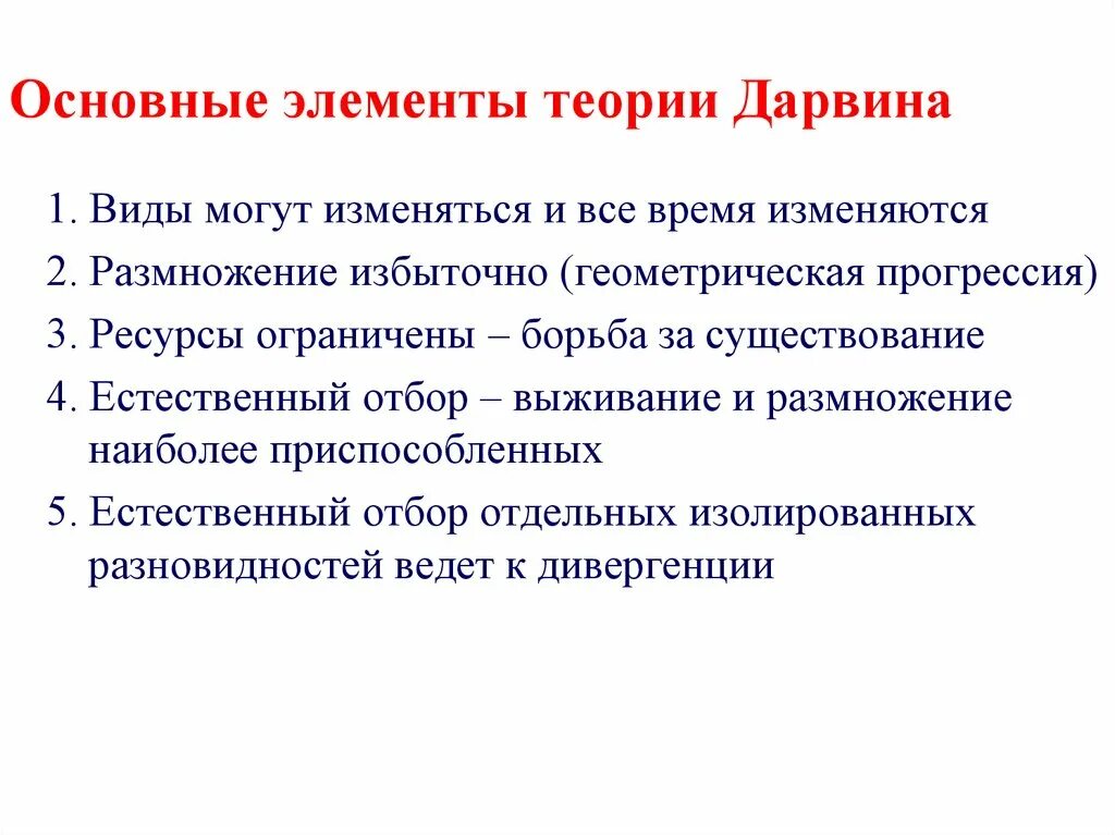 Основные гипотезы эволюции. Основные положения эволюционной теории ч Дарвина. Положения эволюционной теории ч. Дарвина. Положения эволюционной теории Дарвина. Положение теории Дарвина 9 класс.