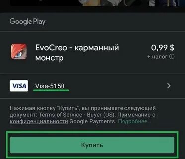 Оплата через плей маркет