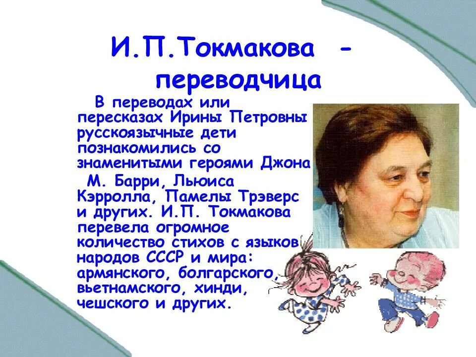 Как зовут токмакову