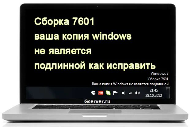 Как убрать виндовс 7 сборка 7601