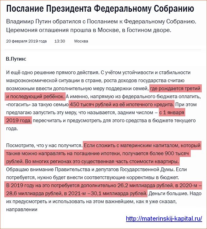 450 на ипотеку многодетным условия получения. 450 За третьего ребенка на погашение ипотеки. 450 Тыс на погашение ипотеки. Выплата от государства на погашение ипотеки многодетным семьям. Погашение ипотеки для многодетных.