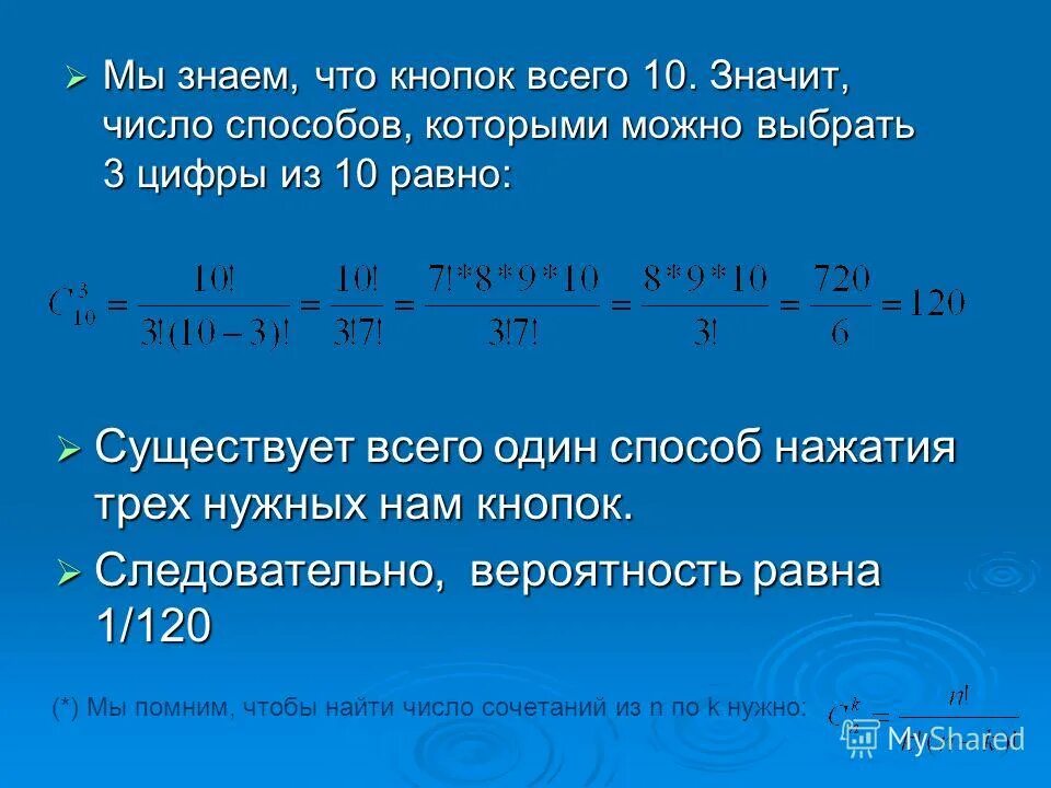 5 идеальное число. Формулой вычисления сочетаний. Как найти количество способов. Формула для вычисления количества способов. Как вычислить количество способов.