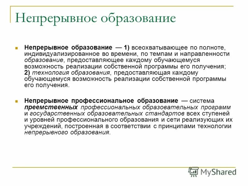 Ано непрерывное образование. Программа непрерывного образования в доу называется ответ. Комплексные программы непрерывного образования. Непрерывное образование. Цели непрерывного образования.