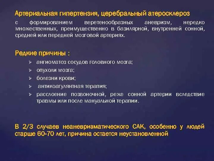 Лечение церебрального атеросклероза сосудов головного. Клинические проявления атеросклероза артерий головного мозга. Атеросклероз церебральных артерий симптомы. Атеросклероз церебральных сосудов осложнения. Церебросклероз сосудов головного мозга.