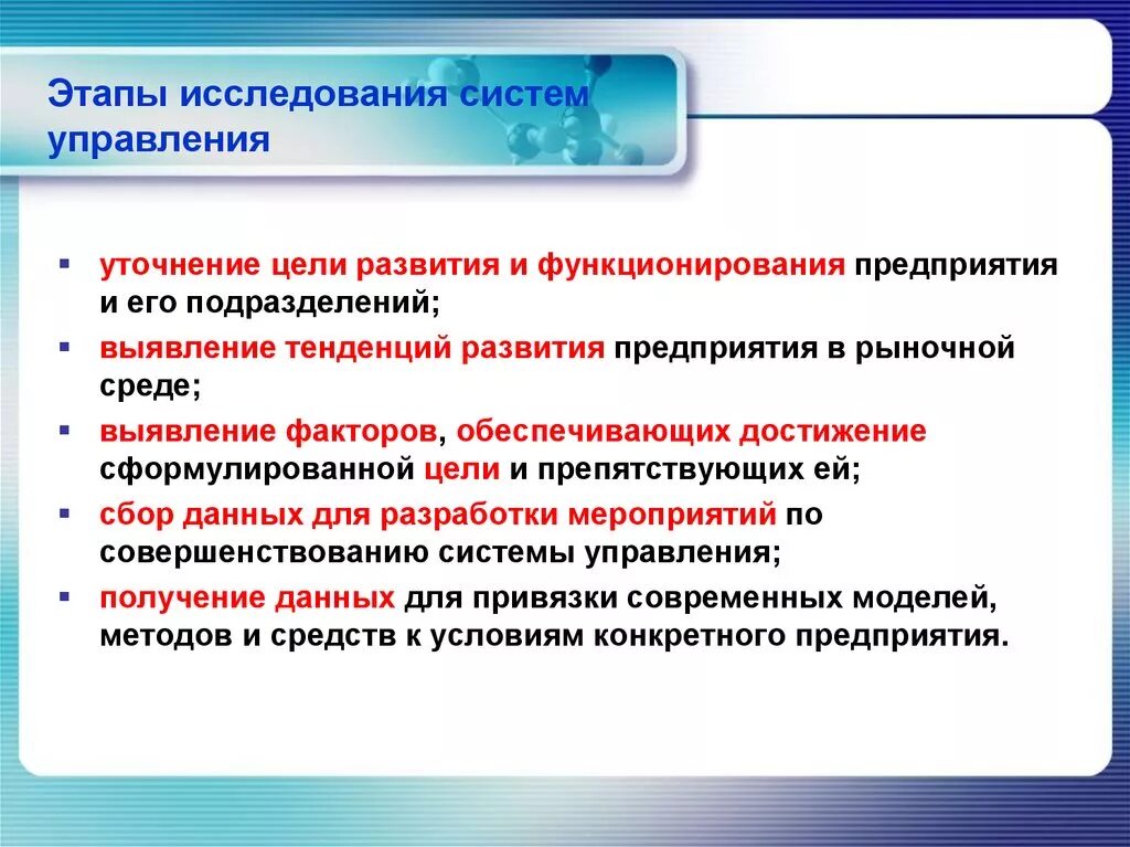 Этапы исследования систем управления. Заключительным этапом исследования системы управления выступает:. Перечислите этапы исследования системы. Стадии и этапы исследования систем управления. Этапы изучения информации