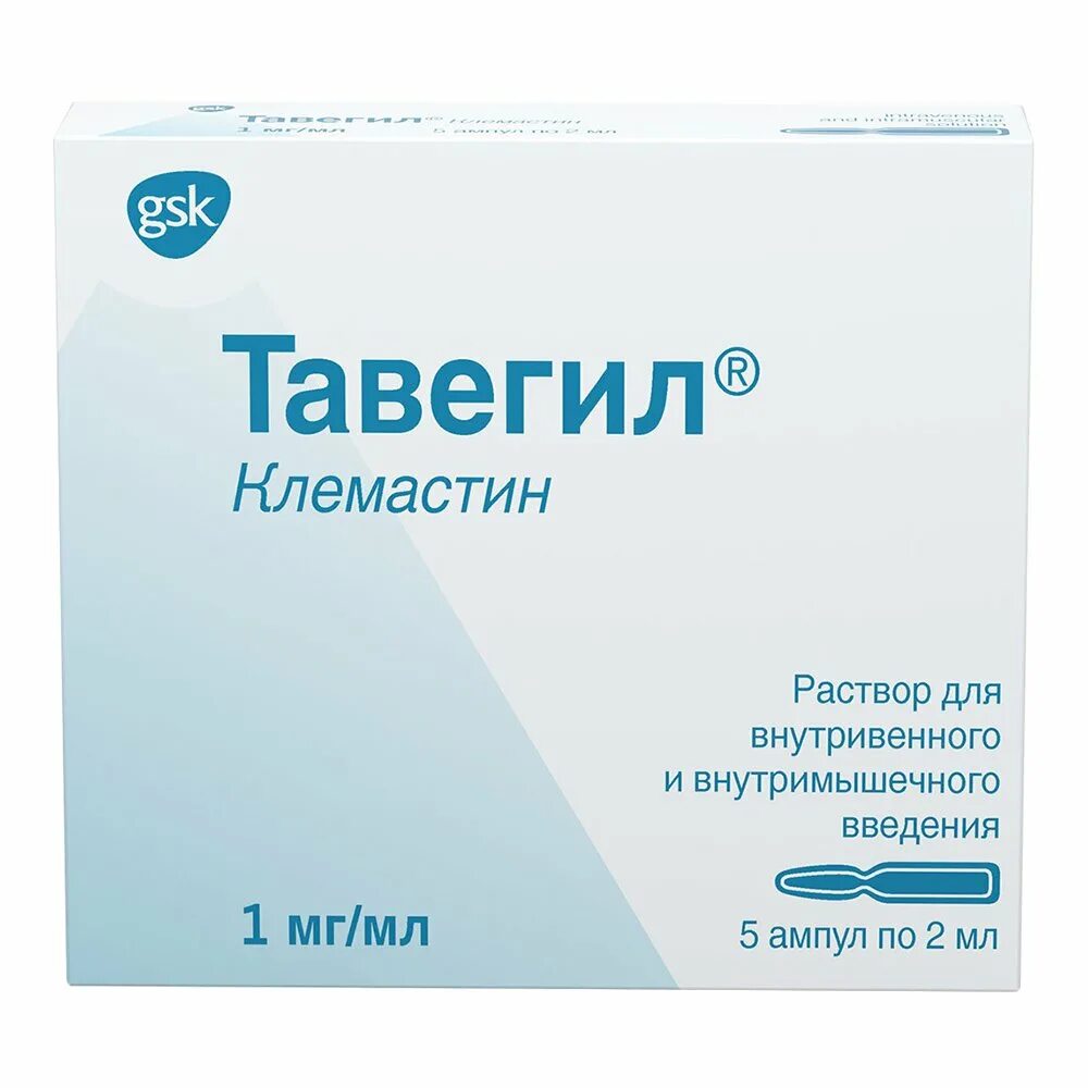 Тавегил таблетки 1 мг, 10 шт.. Тавегил амп. 1мг/мл 2мл №5. Тавегил Клемастин. Тавегил амп. Тавегил раствор для инъекций