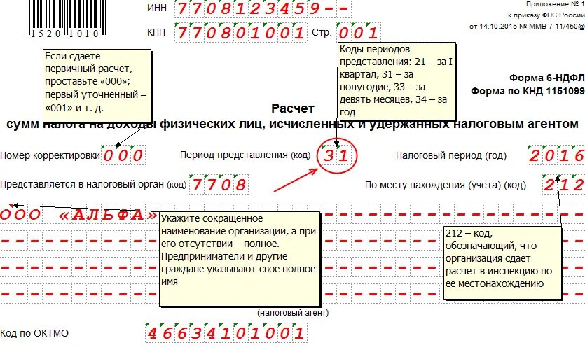 6 ндфл 2024 форма образец. Декларация 6 НДФЛ. 6 НДФЛ картинки. Номер корректировки в 6 НДФЛ. 6 НДФЛ КНД.