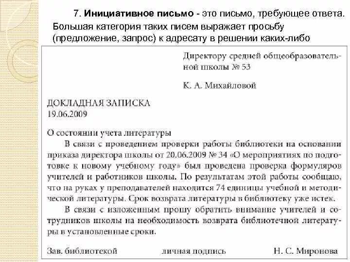 Докладная на поведение ученика. Как правильно составить докладную записку на воспитателя. Докладная записка образец. Докладная записка на сотрудника. Пример написания докладной Записки на работника.