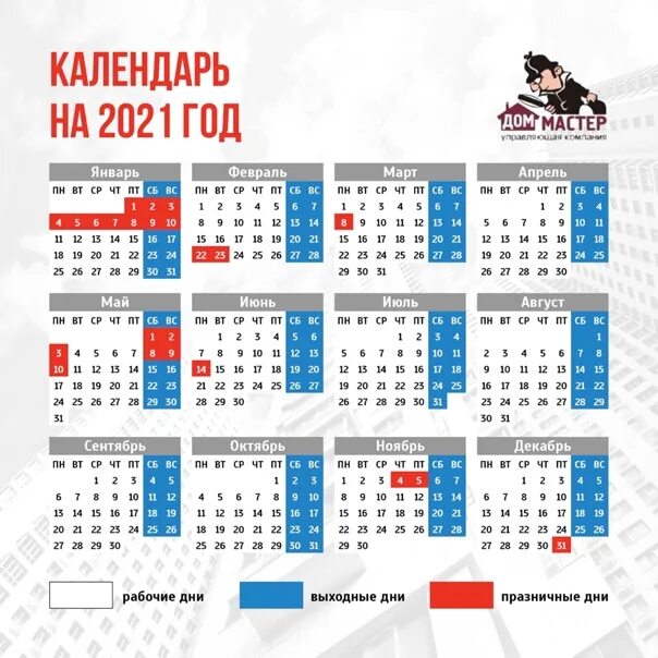 5 2 сколько выходных. Выходные в мае 2021. Праздники в мае нерабочие дни 2021. Выходные дни в декабре 2021. Выходные дни в майские праздники 2021.