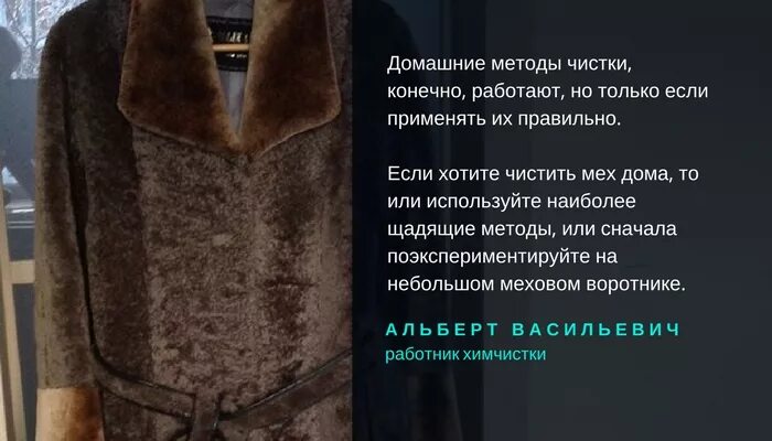 Как стирать шубу в стиральной машине. Чистка меха мутона в домашних. Чистка мехового воротника. Постирала шубу. Как можно в домашних условиях почистить шубу.