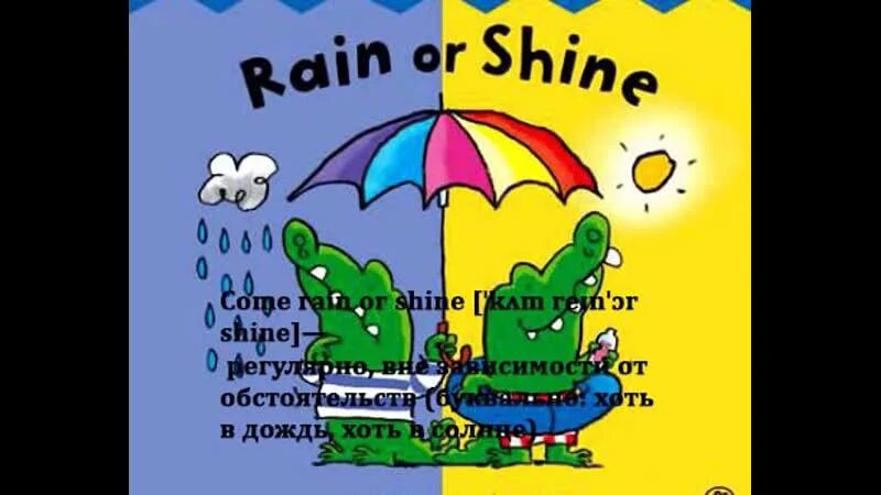 Come Rain or Shine. Rain or Shine idiom. Come Rain or Shine idiom. Come Rain or Shine перевод идиомы. Rain or shine