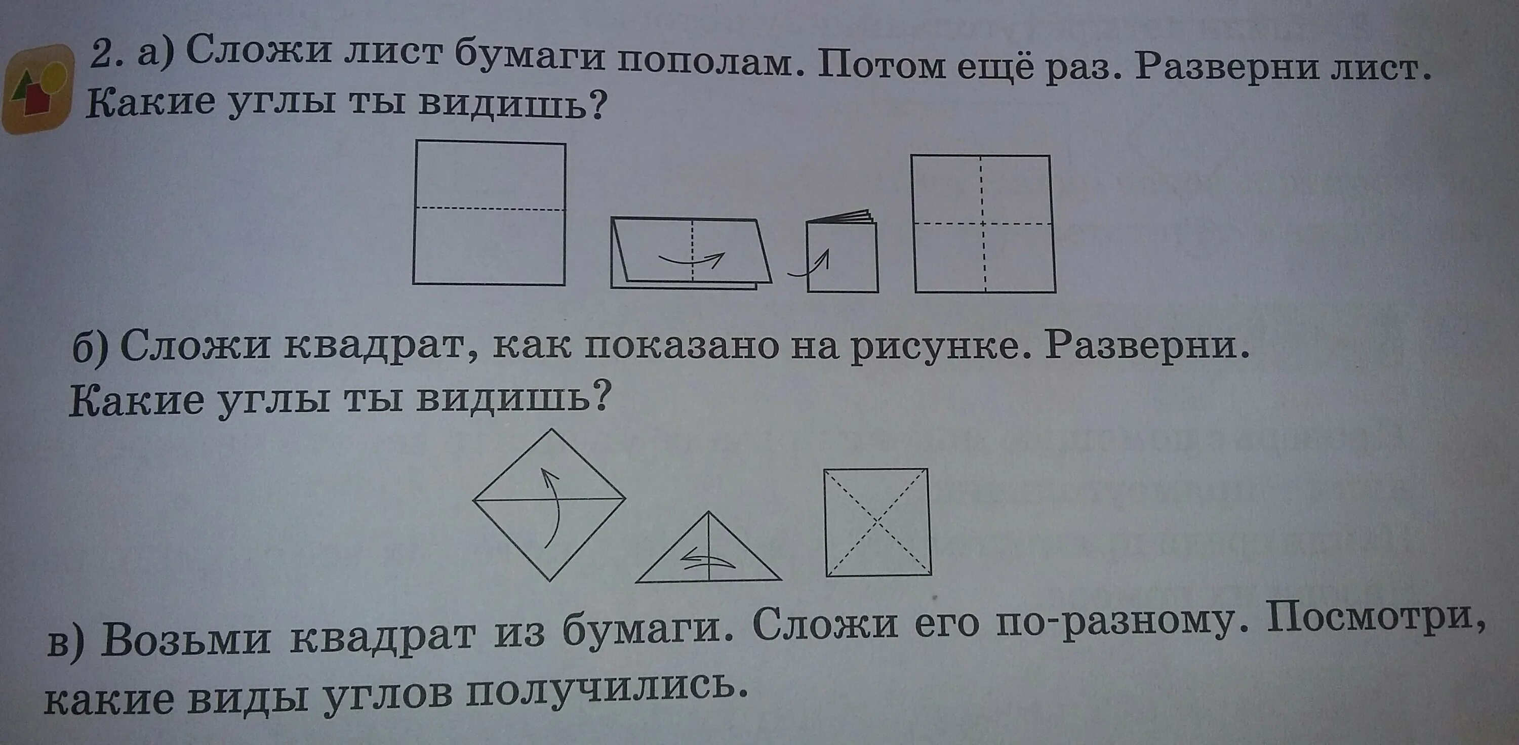 Катя сложила квадрат без дырок. Лист бумаги прямоугольной формы сложи вдвое. Складываем квадрат пополам. Складываем как показано на рисунке. Прямой угол из листа бумаги.