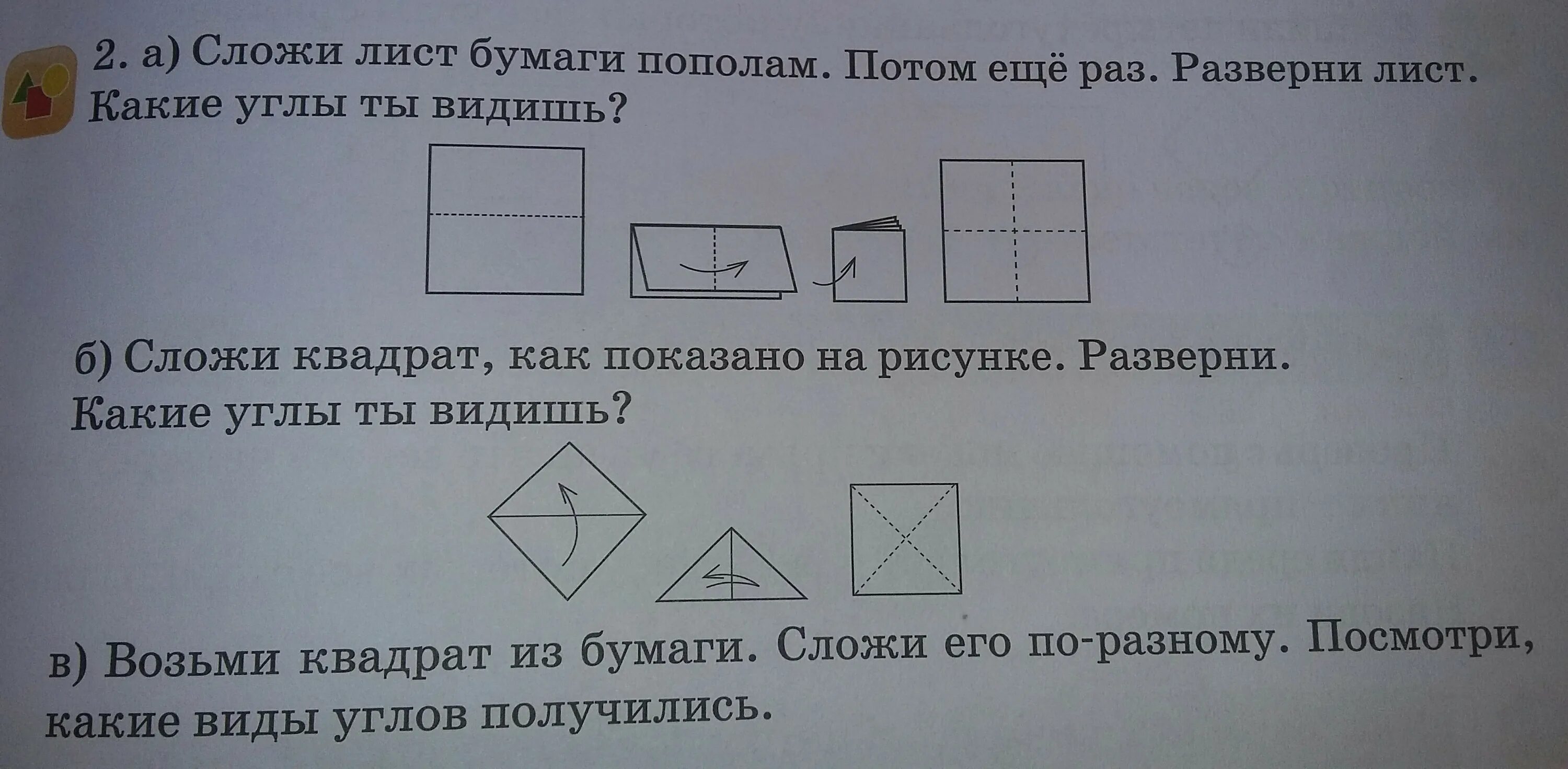 Сколько раз можно сложить лист пополам. Складываем квадрат пополам. Листья из квадрата. Сложить лист бумаги пополам. Сколько фигур на рисунке.