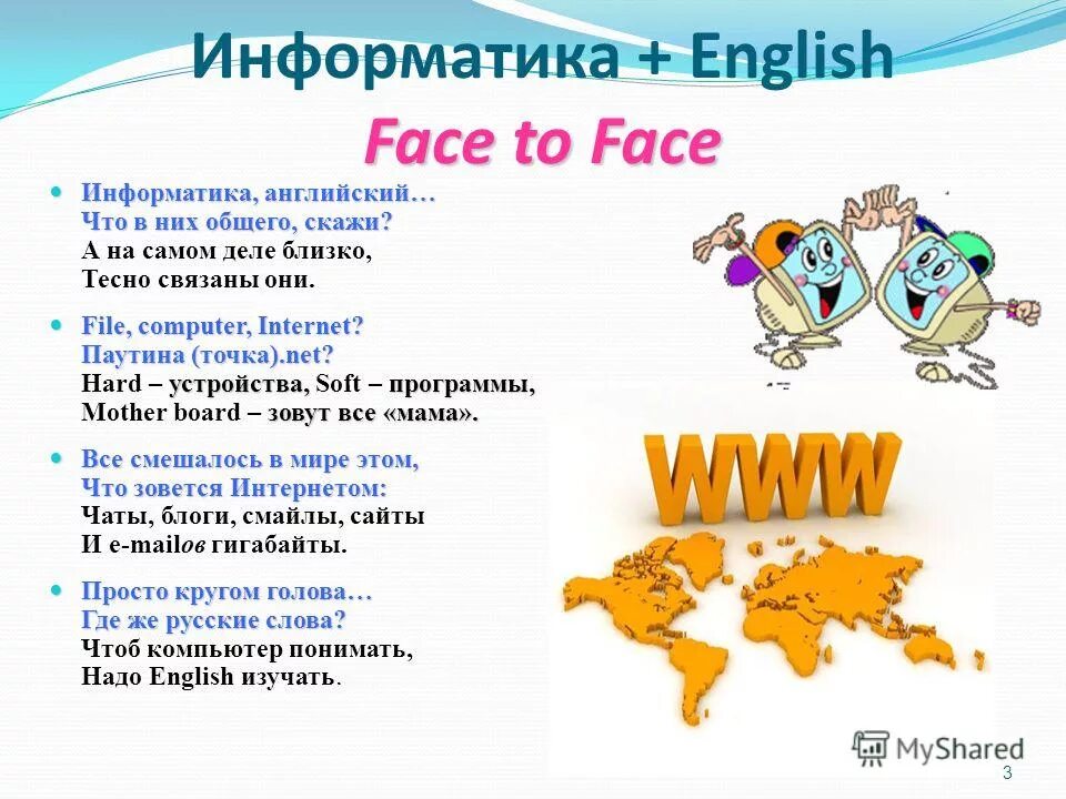 Информатика английские слова. Информатика на английском. Предмет Информатика на английском языке. Как на английском Информатика. Уроки на английском Информатика.