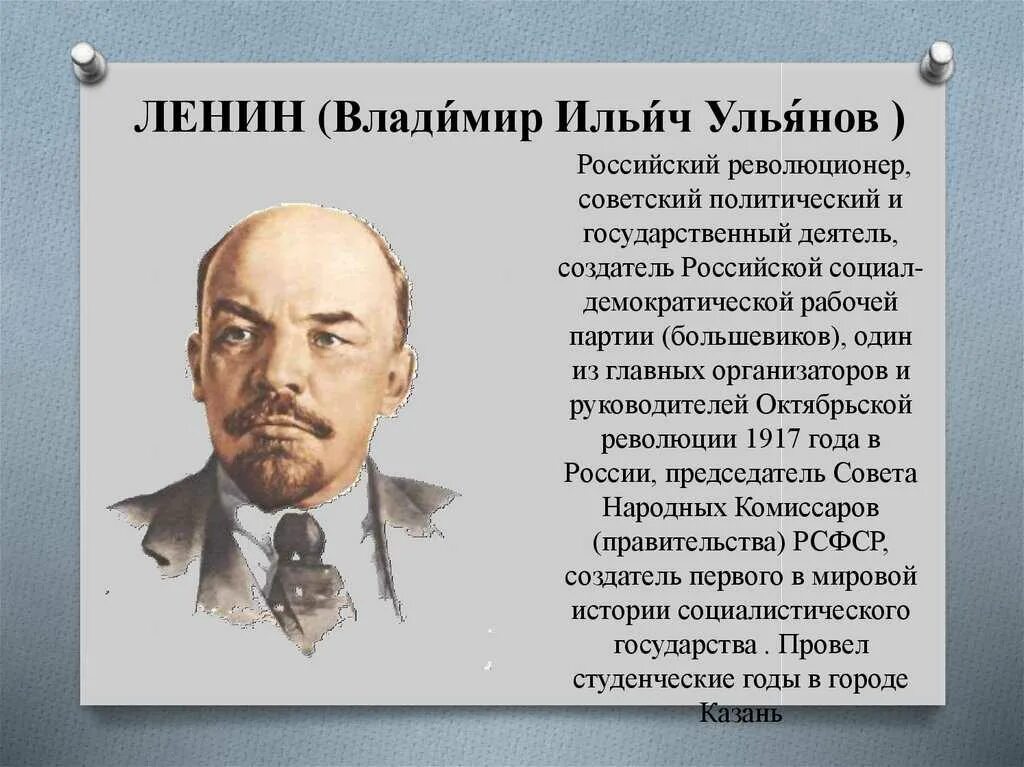 Заслуги ленина. "Личность Владимира Ильича Ленина (Ульянова)". Ленин презентация. Рассказ о Ленине.