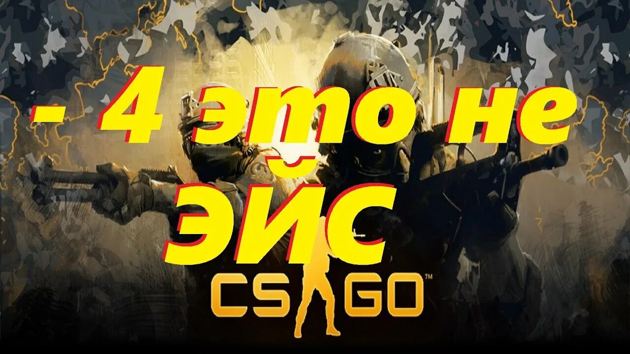 Минусовка go. Карты в КС бой насмерть. CS go минус 3. КС нервы. Е бой насмерть КС го рекорд.