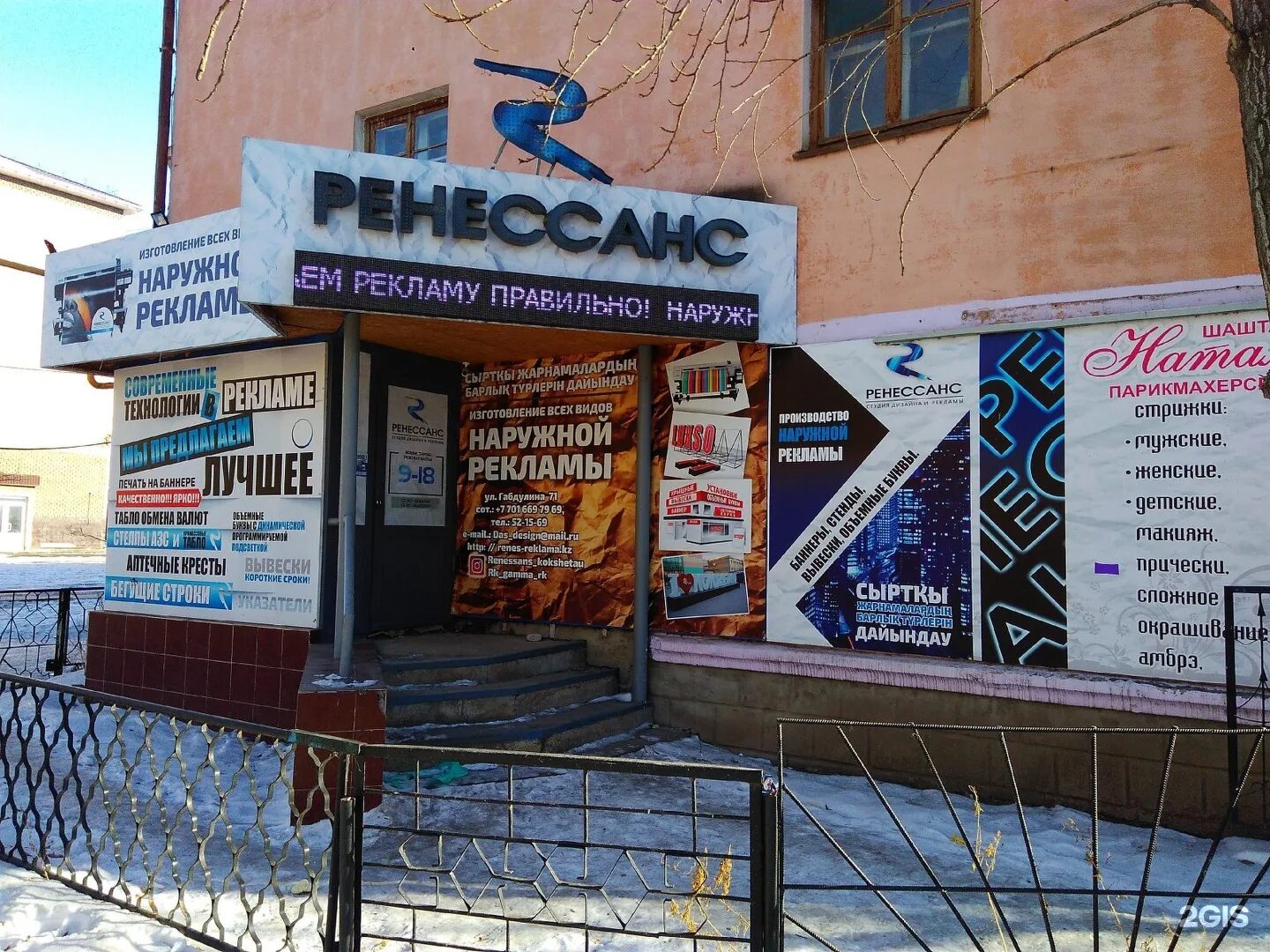 Кокшетау адреса и телефоны. Трц кокшетау. Кокшетау габдуллина 81. Кокшетау ул ауельбекова 120. Проспект абылай-хана 28 кокшетау.