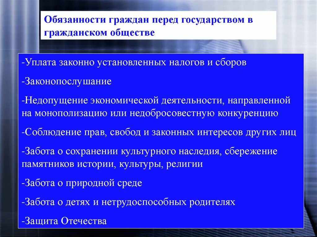 Обязанности государства по отношению к правам. Ответственность государства перед гражданами. Обязательства оражданина перед гос. Обязанности государства перед гражданами. Обязанности гражданина.