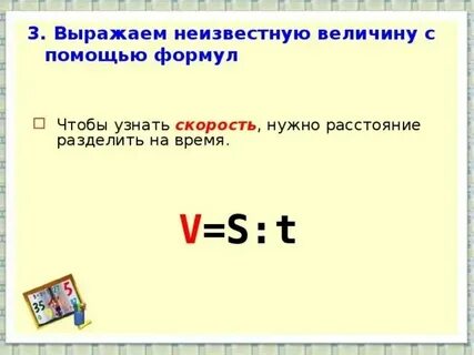 Чтобы найти движение нужно расстояние