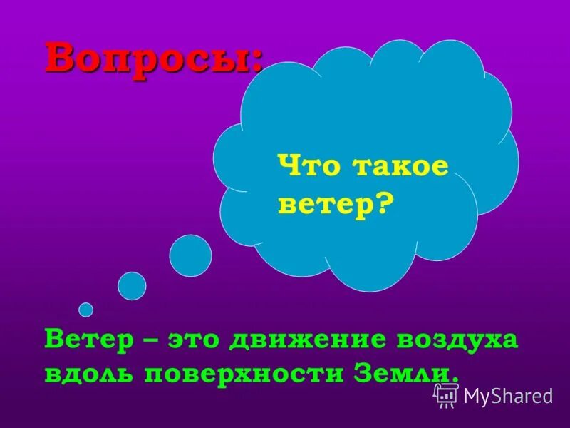 широта и долгота по географии 5 класс. презентация по географии 6 класс. ветер презентация 6 класс. кластер «типы озёр». тема климат 6 класс география.