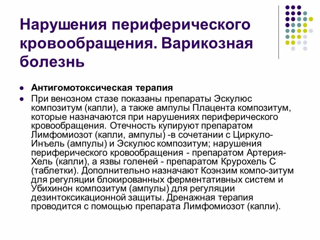 Нарушение кровообращения болезни. Нарушение периферического кровообращения. Заболевания нарушения кровообращения. Нарушения переферическаякровообращения. Нарушение периферического кровообращения патология.