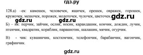 Русский язык 5 класс упражнение 128