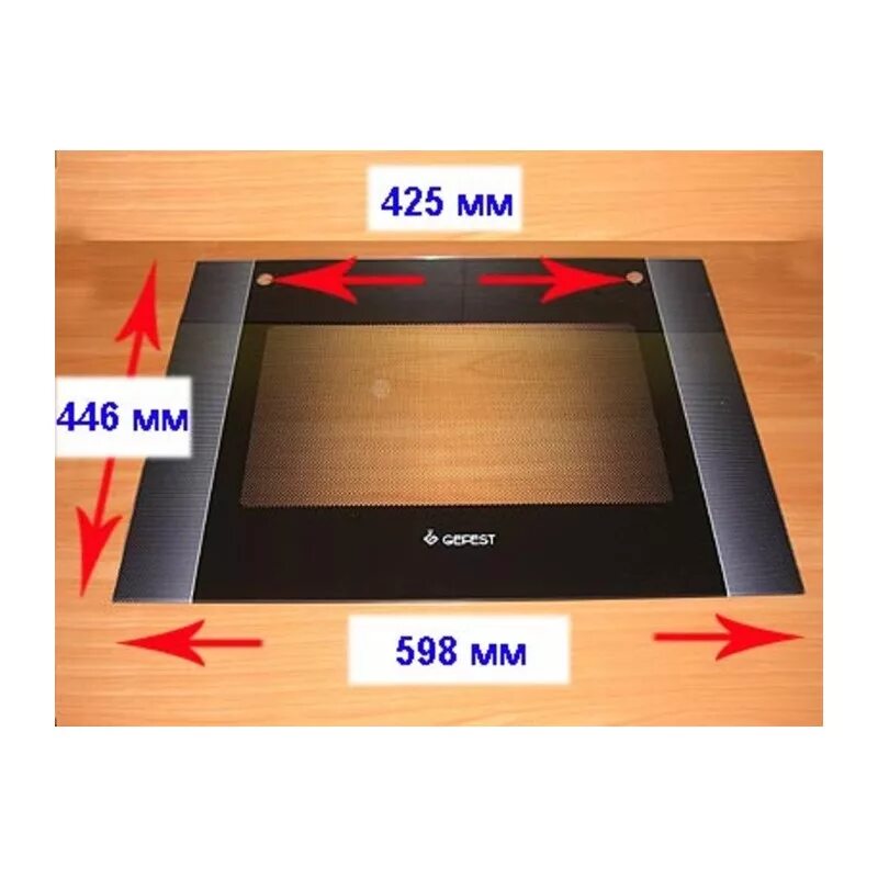 Купить стекло духовки гефест. Внешнее стекло Гефест 598*446 мм. Стекло духовки внутреннее на плиту Гефест пг1500. Наружное стекло для духовки Гефест 6100.00.0.000. Внутреннее стекло для духовки Гефест 1500.