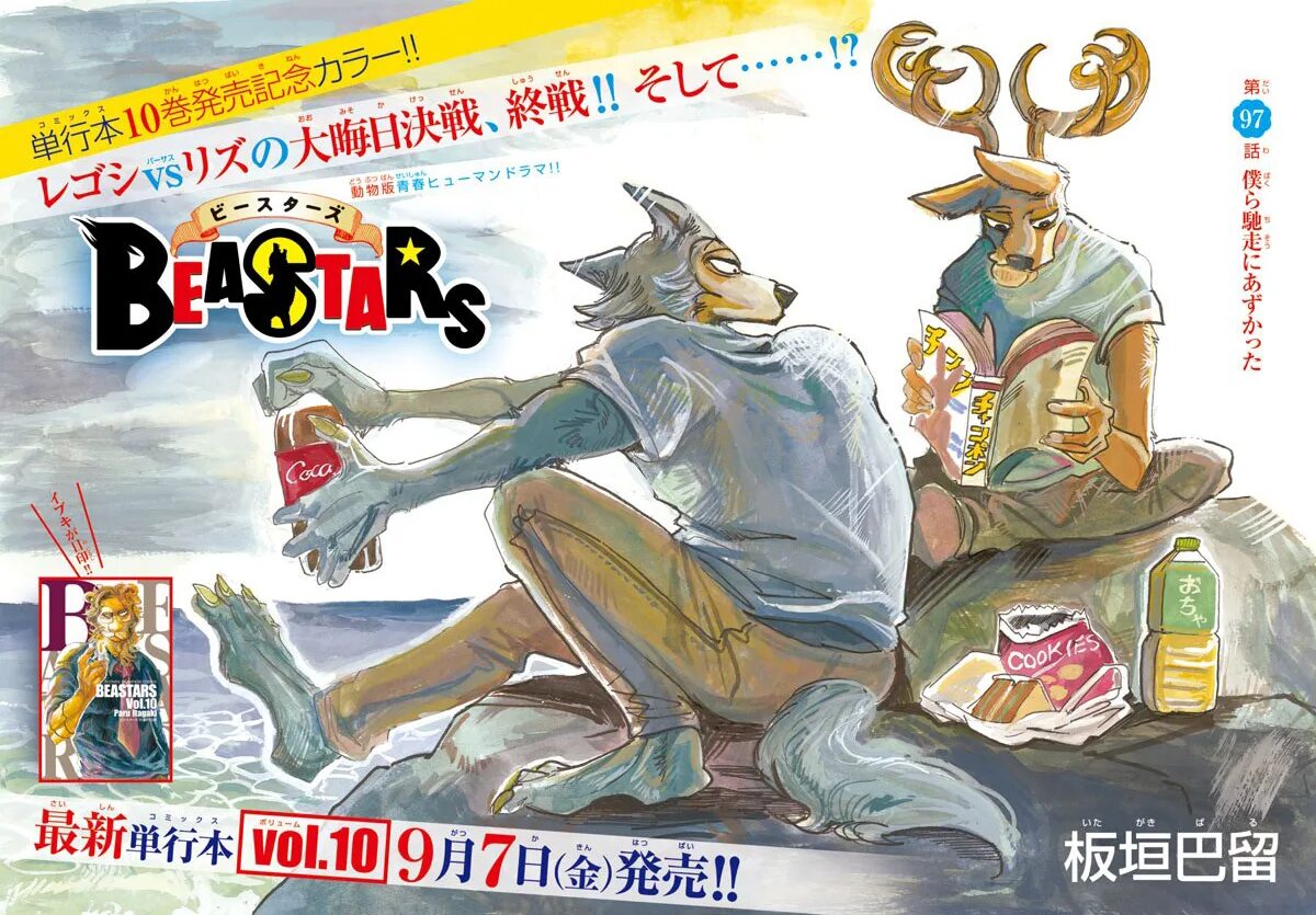 Beastars читать. Выдающиеся звери плакат. Beastars Манга. Выдающиеся звери комикс.