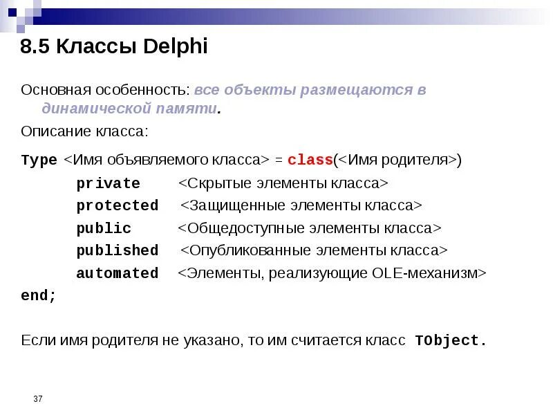 Объявление объекта класса. Delphi классы. базовые классы delphi. класс и экземпляр класса. библиотека стандартных классов в delphi.