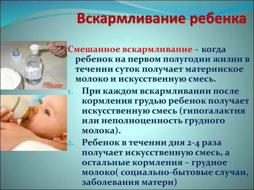 Совмещенное вскармливание