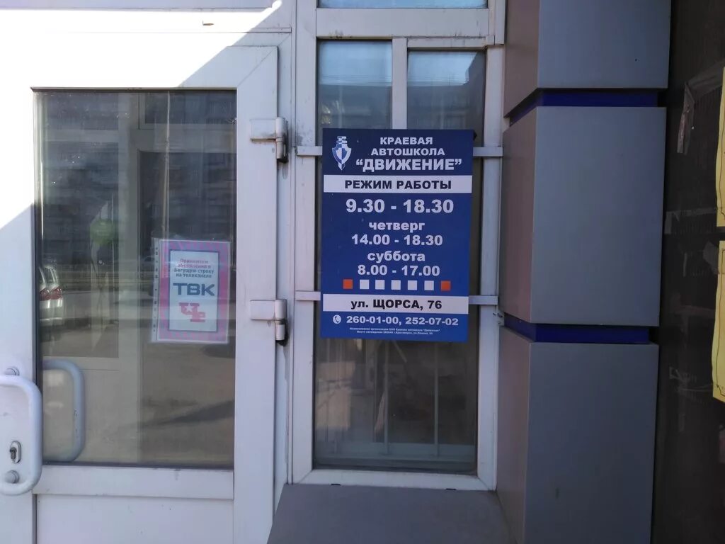 автошкола табличка. автошкола режим работы 23 февраля. график работы автошкола первая. автошкола мотор казань. работа автошколы моделирование.