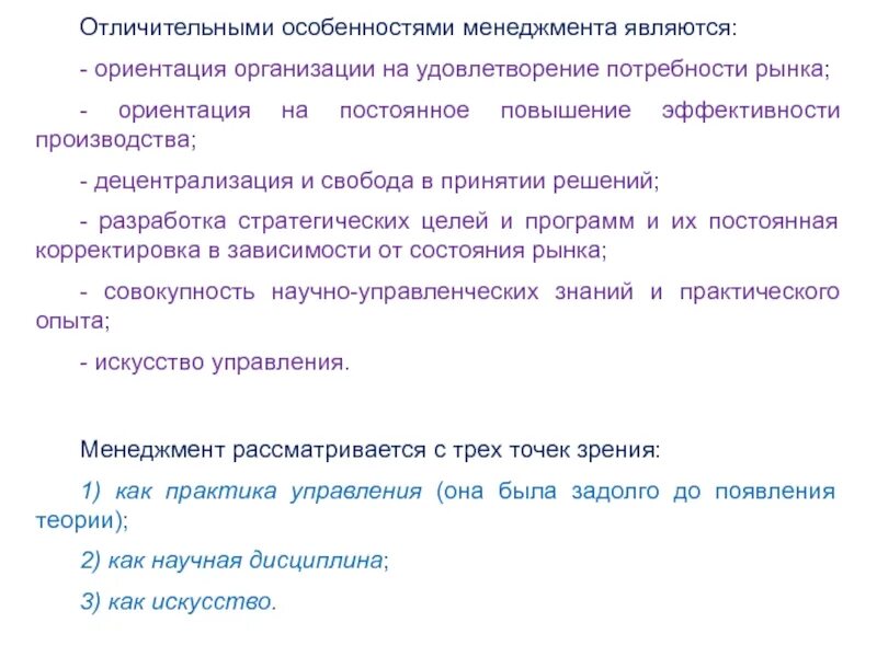 Ориентация в организации это. Ориентация на потребность рынка. Целью менеджмента является удовлетворение потребностей рынка. Содержание понятия менеджмент. Удовлетворения потребности в свободе