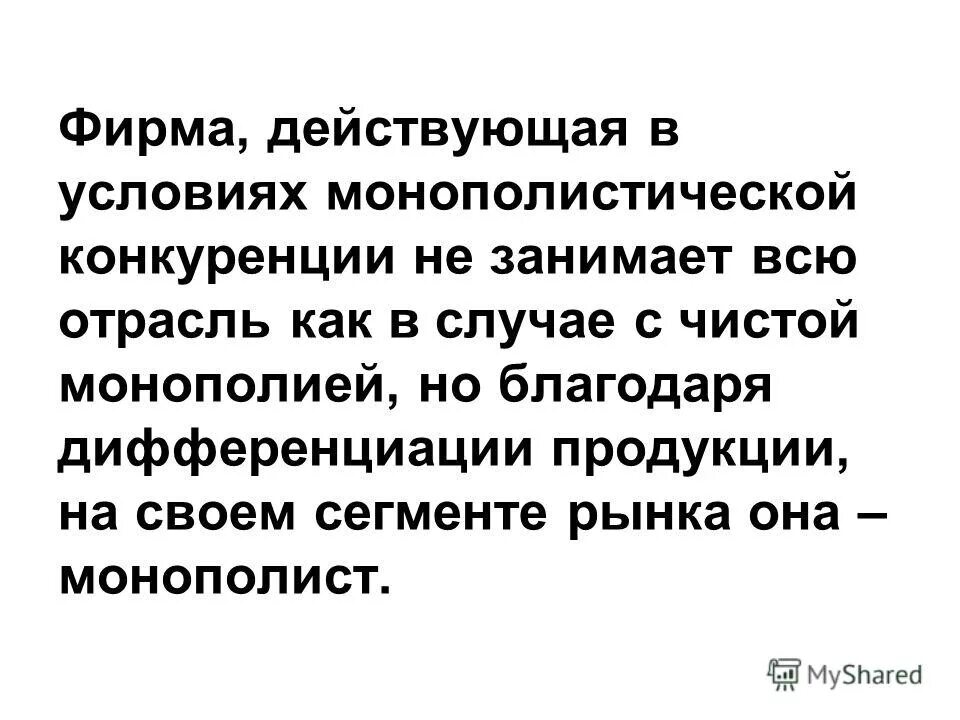 условия вступления в чистую конкуренцию. фирма действующая. величины ресурсной базы. фирма действующая. ценовая конкуренция предпосылки.