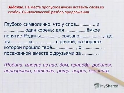 Слова связанные с родиной
