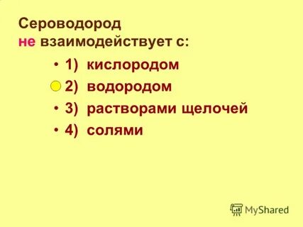Кислород не реагирует с