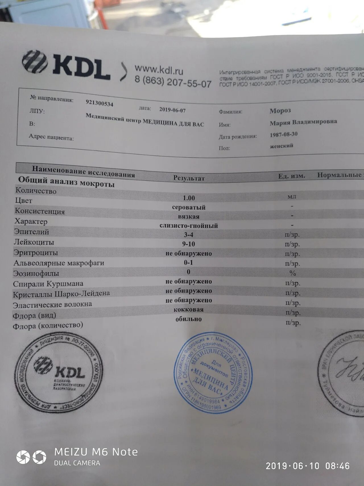 Слюна кдл. Анализ мокроты. Общий анализ мокроты пример. Показатели мокроты в норме. Исследование мокроты в КДЛ.