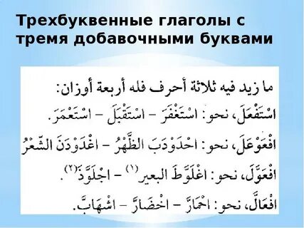 Арабские глаголы