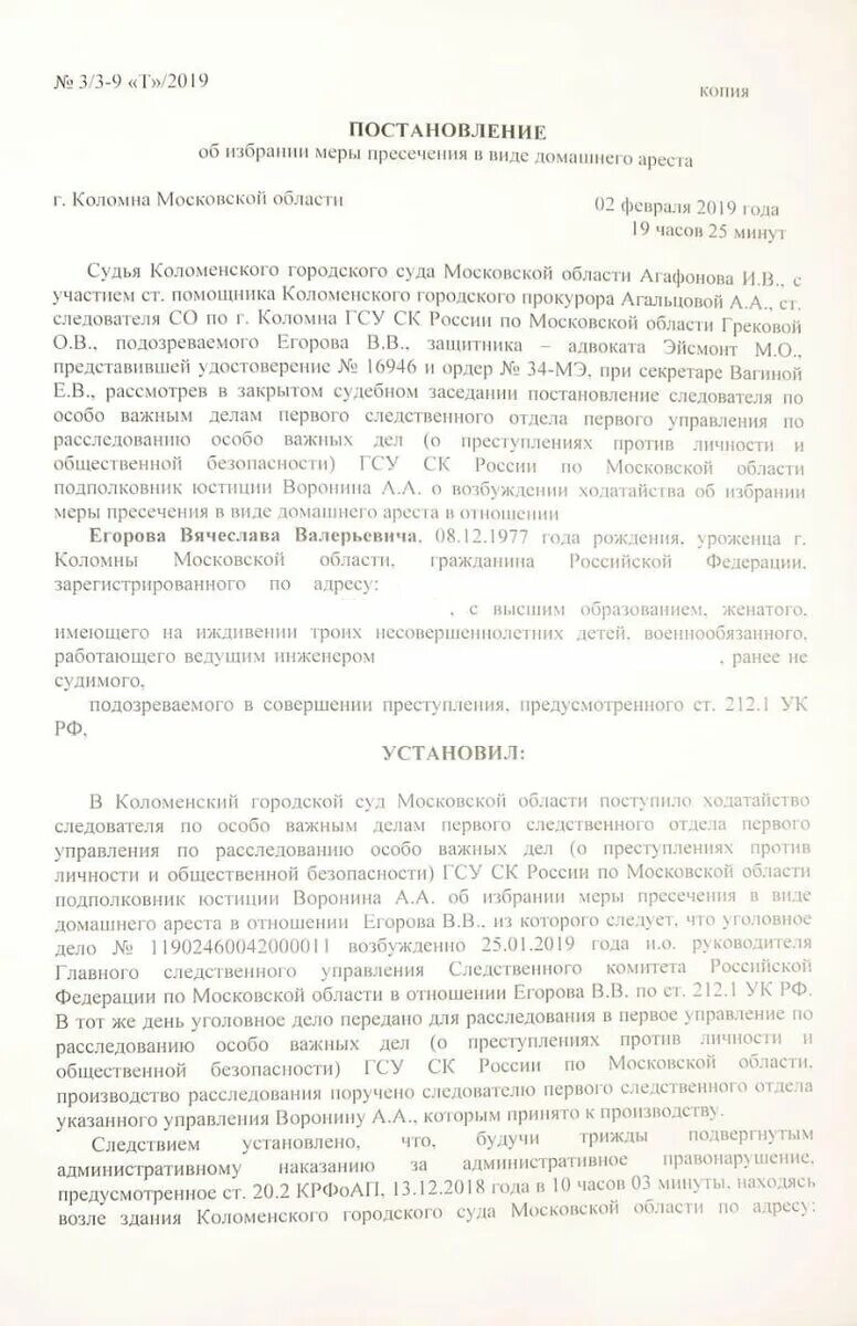 Домашний арест образец. Постановление об изменении меры пресечения на домашний арест. Решение суда об избрании меры пресечения в виде домашнего ареста. Постановление об избрании меры пресечения в виде домашнего ареста. Постановление о назначении меры пресечения домашнего ареста.