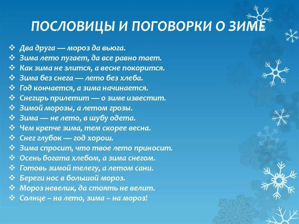 Стихи загадки пословицы о зиме. Пословицы про новый год. Пословица новым годом. Поговорки про новый год. Пословица новым годом.