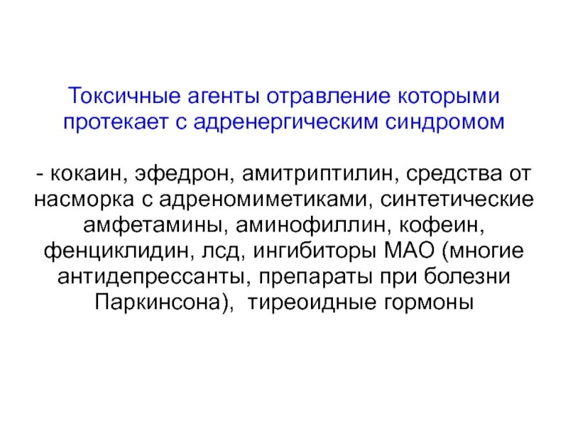 Отравление антидепрессантами. Амитриптилин отравление. Амитриптилин антидот. Амитриптилин летальная дозировка.