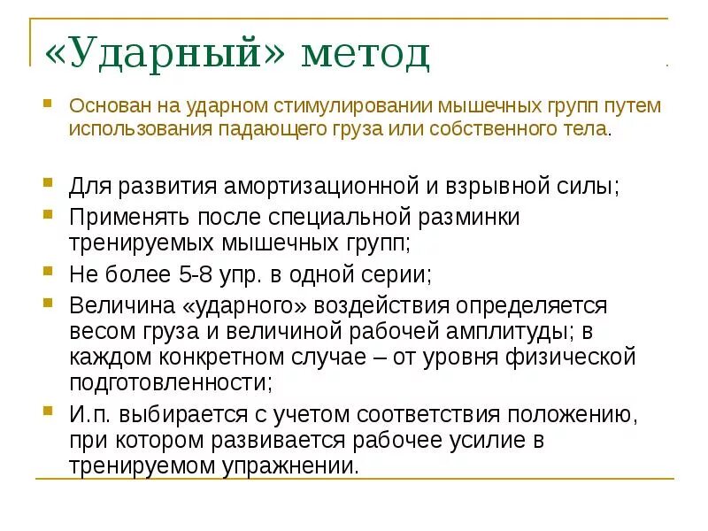 Стимулирования мышц