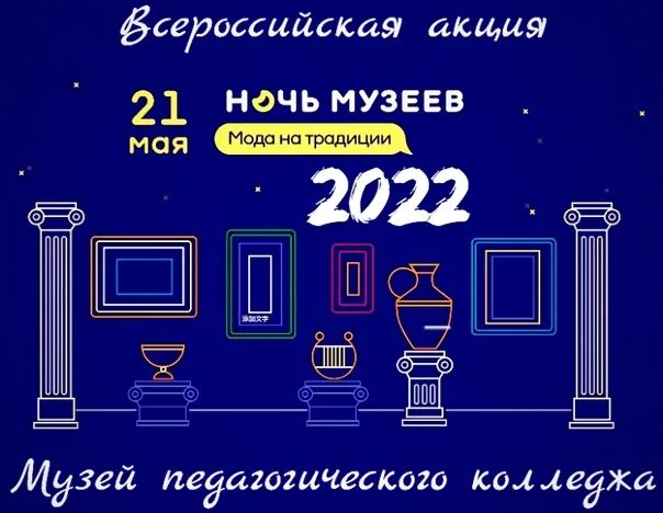 Ночь музеев 2024 нижний новгород. Ночь в музее Орск. Ночь музеев Владивосток. Ночь музеев Петрозаводск. Ночь в музее картинки.