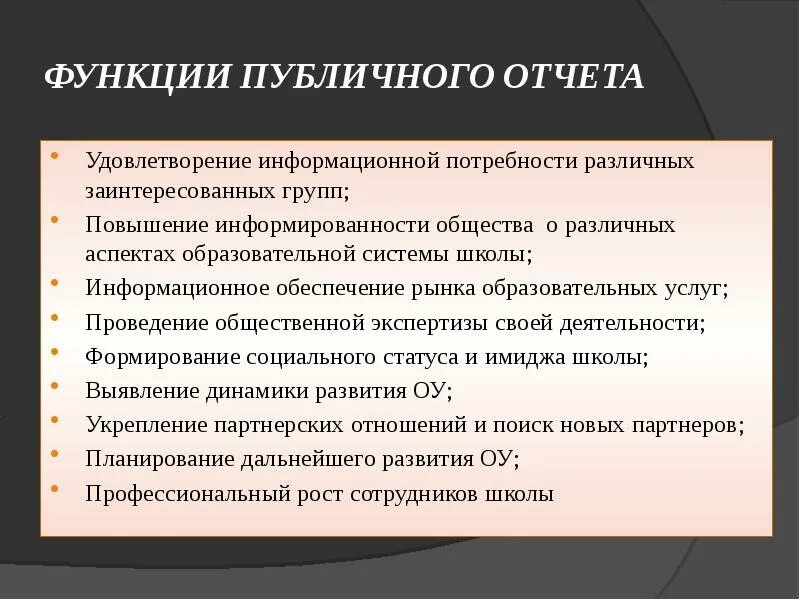 Функции общественных советов. Функции публичной администрации. Общественные функции. Публичные функции. Функции информационной потребности.