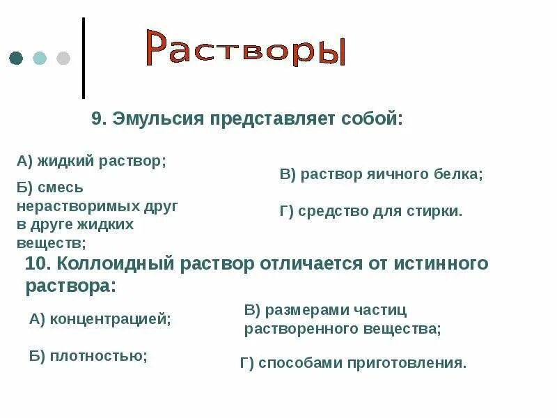 Эмульсия представляет собой