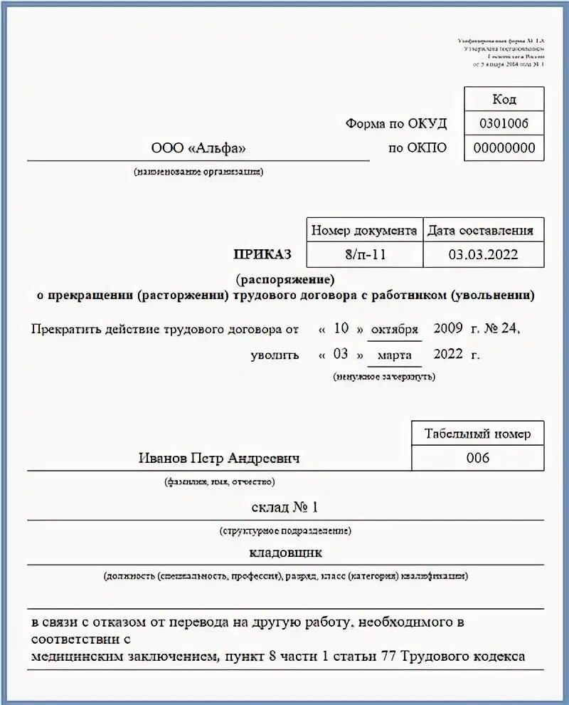 Уволить инвалида 2. Увольнение инвалида 1 группы. Увольнение инвалида 3 группы по собственному желанию. Увольнение инвалида 1 группы 3 степени. Увольнение инвалида приказ.