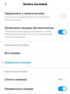 Включить запись разговора автоматически