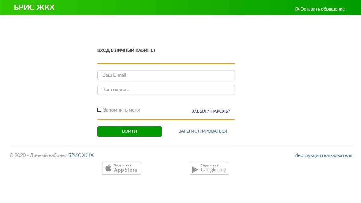 Сайт брис жкх. Брис ЖКХ личный кабинет. Личный кабинет. ЖКХ личный кабинет. ЖКХ личный кабинет войти в личный кабинет.